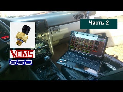 Видео: Vems на Вольво 850 -Датчик давления.Map sensor.
