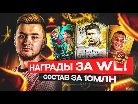Видео: НАКОНЕЦ ТО 15:0 ?!!! ЭТО МОЯ ЛУЧШАЯ WL !!!