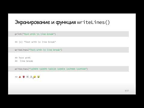 Видео: Работа со строковыми данными (Stringr и Rebus)
