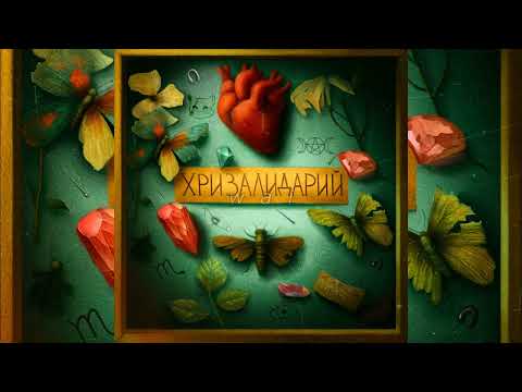 Видео: алёна швец. — скорпион // slowed + reverb