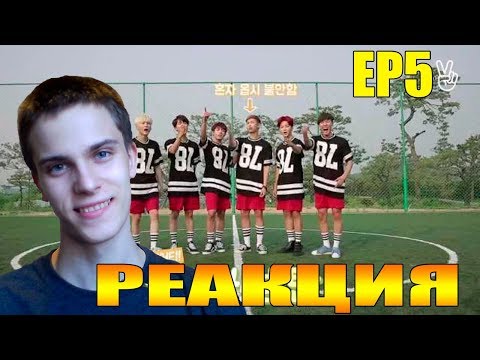 Видео: BTS Run EP 5 | ИЗБИЕНИЕ ШУГИ | РЕАКЦИЯ