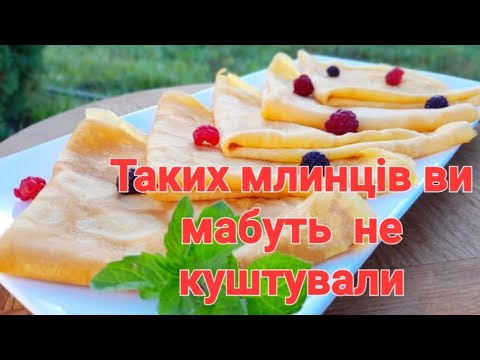 Видео: 🥞😋🍁ГАРБУЗОВІ МЛИНЦІ.Рецепт млинців які Вам обов'язково сподобаються