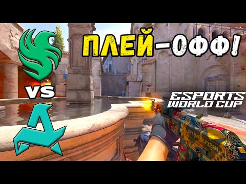 Видео: ПОЛУФИНАЛ! Aurora vs Falcons - ЛУЧШИЕ МОМЕНТЫ - Esports World Cup 2025