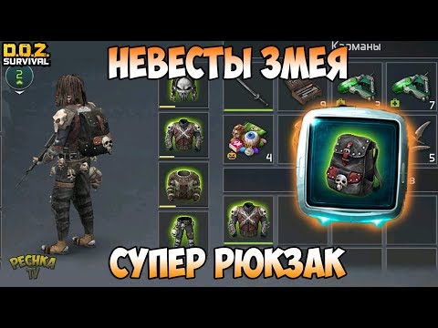 Видео: БОССЫ НЕВЕСТЫ ЗМЕЯ! СУПЕР ЯЩИК ХЕЛЛОУИНА! РЮКЗАК МОГИЛЬЩИКОВ! - Dawn of Zombies: Survival
