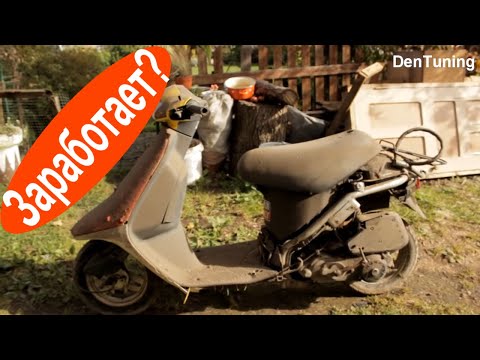 Видео: Древняя Хонда Такт заводим после 5 лет простоя!