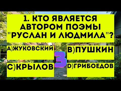 Видео: Вы в 2% самых умных, если ответите на 16 из 20 вопросов..