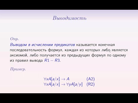 Видео: Лекция 11