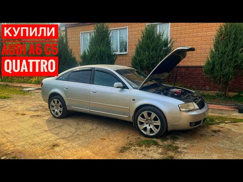 Видео: КУПИЛИ QUATTRO МОНСТРА. AUDI A6 C5. Еще одна машина в копилку. 