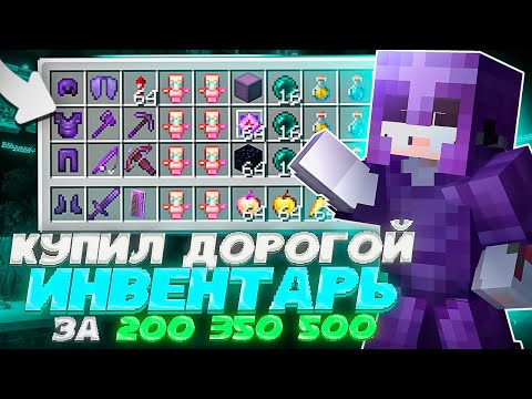 Видео: Купил ИНВЕНТАРЬ за 200₽ | 350₽ | 500₽ на Сервере FUNTIME REALLYWORLD HOWELAND