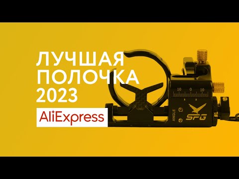 Видео: Пара полочек с али, лучшее решение 23 года