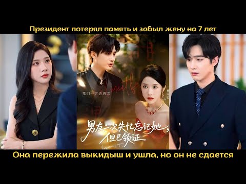 Видео: Президент потерял память и забыл жену на 7 лет  Она пережила выкидыш и ушла, но он не сдается