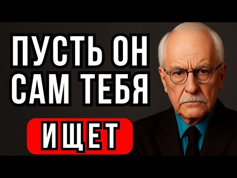 Видео: 7 шагов, чтобы он всегда звонил тебе | Карл Юнг