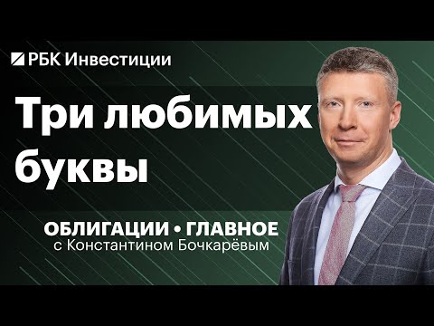 Видео: Высокодоходные или мусорные? Когда ждать дефолтов ВДО, будущее бондов Гидромашсервиса и РЕСО-Лизинга