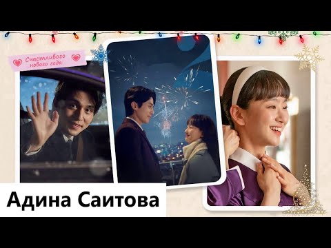 Видео: Клип к фильму Счастливого нового года | A Year-End Medley - Кто она? (Yong Jin &  Lee Young) MV
