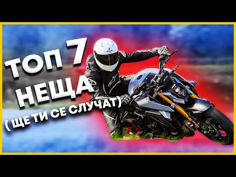 Видео: 7 ФАКТА, които ТРЯБВА ДА ЗНАЕШ - ПРЕДИ да си КУПИШ МОТОР !