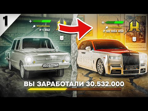 Видео: Путь ПЕРЕКУПА РАДМИР РП #1 - ПЕРЕКУП С НУЛЯ RADMIR RP