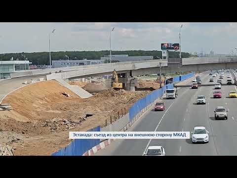 Видео: Реконструкция развязки МКАД на пересечении с Алтуфьевским шоссе (июнь 2024)