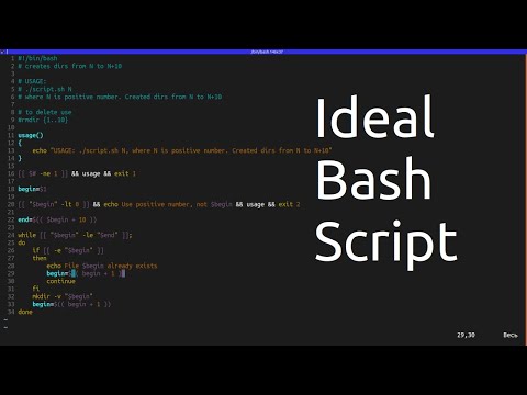 Видео: Идеальный скрипт на bash | Bash ideal script