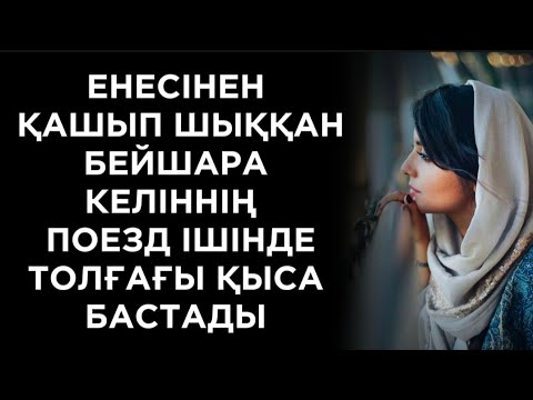 Видео: Даусын ешкім естімесін деп, жастыққа тұншығып жылады