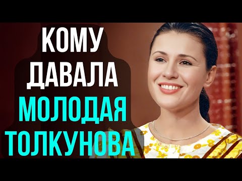 Видео: Кому давала молодая Толкунова