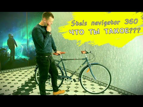 Видео: Stels navigator 360 Недооцененный Велосипед!