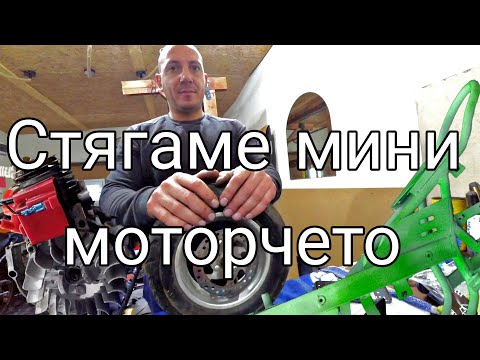 Видео: Ремонтирам малкия мотор 🧑‍🔧 / Нова боя / нов двигател - бубина и перка 🏍️💨