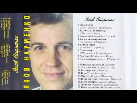 Видео: Якаў Навуменка (MC)