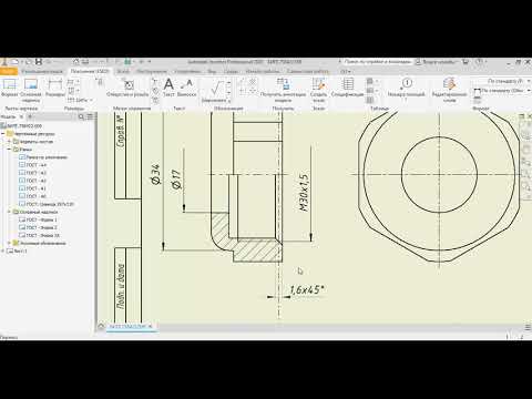 Видео: Гайка накидная (модель и чертеж в системе Autodesk Inventor)