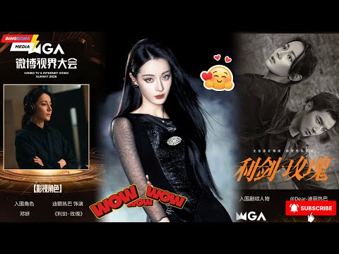 Видео: Дилраба Дилмурат получила две номинации на Weibo Vision Conference 2025
