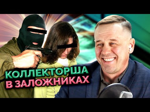 Видео: 😈ОТПРАВИЛ ЗВОНАРЯ К ПСИХИАТОРУ!😈 | БАНКРОТСТВО | Кузнецов | Аллиам