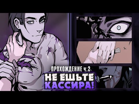 Видео: 😱ЭТОТ КРУТОЙ ВАМПИР ХОЧЕТ МОЕЙ КРОВИ? - Don't eat the cashier! Прохождение ч.2 | ritsu ☽