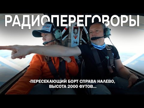 Видео: Реальные переговоры пилота с диспетчером. Пилот тупит