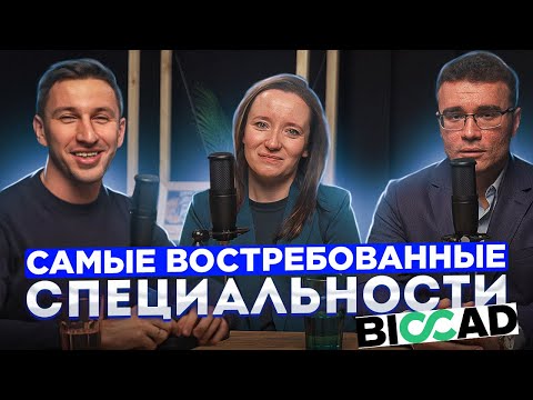 Видео: Какие специальности востребованы.  Эксперты BIOCAD