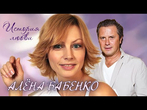 Видео: Алёна Бабенко. Жена. История любви @centralnoetelevidenie