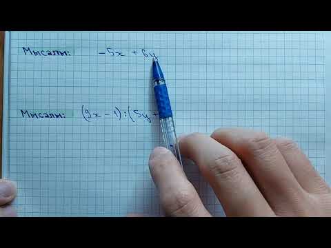 Видео: 6-сынып. Айнымалы. Алгебралық өрнек.