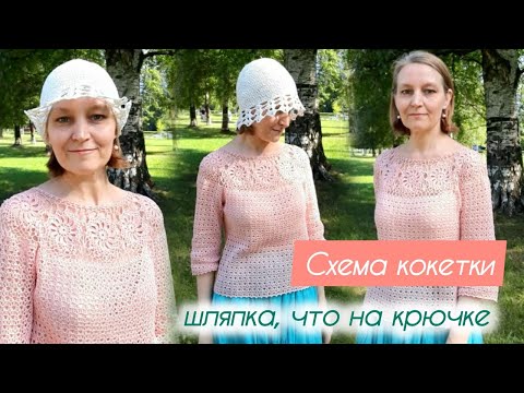 Видео: Схема кокетки, шляпка и другие работы.