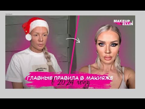 Видео: НИКОГДА НЕ ДЕЛАЙТЕ ТАК МАКИЯЖ ГЛАЗ, ПОКА НЕ ПОСМОТРИТЕ ЭТО ВИДЕО