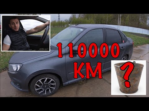 Видео: Лада Гранта за гранью 100 тысяч км