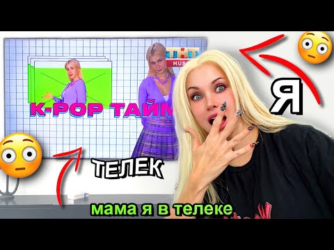 Видео: я стала ВЕДУЩЕЙ НА ТНТ music