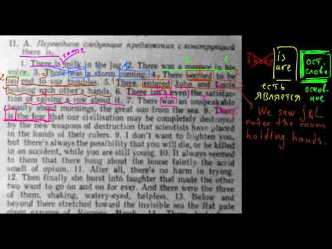 Видео: Как переводить и понимать структуру THERE+VERB