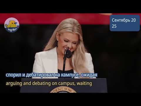 Видео: Послание о прощении от вдовы Чарли