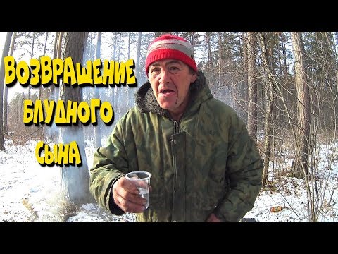 Видео: Один день среди бомжей. Часть 48 / 1 серия -Возвращение блудного сына! (18+)