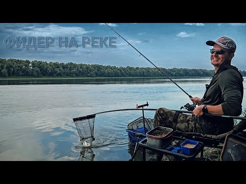Видео: Фидер на течении. Лучшая рыбалка лета 2025. Поклёвки на фидер