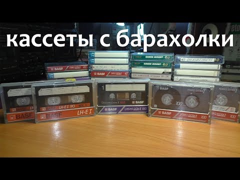 Видео: Кассеты с барахолки №12