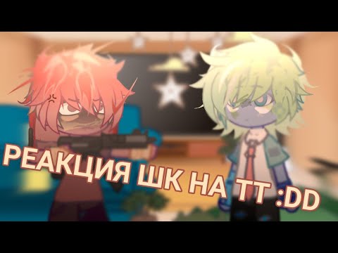 Видео: «реакция шаранутого космоса на тт :DD» (RUS)