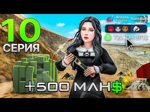 Видео: ПУТЬ БОМЖА на АРИЗОНА РП #10 - ОТБИЛ ЦЕНУ КИРКИ за 1 ДЕНЬ! (gta samp)