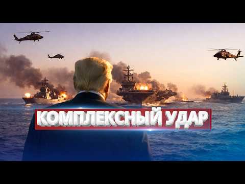 Видео: Высадка американского десанта? / Уникальная операция