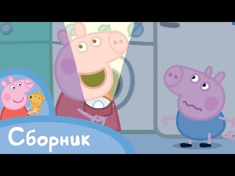 Видео: Свинка Пеппа - Хэллоуин Сборник - Мультики