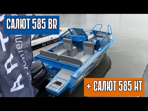 Видео: А как она рулится! Салют 585 Bow Rider + Салют 585 Hard Top! Эти лодки могут всё и даже больше!