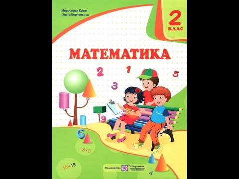 Видео: Центнер. Порівняння іменованих чисел. Побудова прямокутника. Розв’язування задач